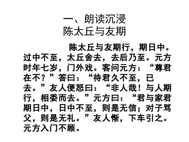 初一上册语文语文《第8课:陈太丘与友期》第5页