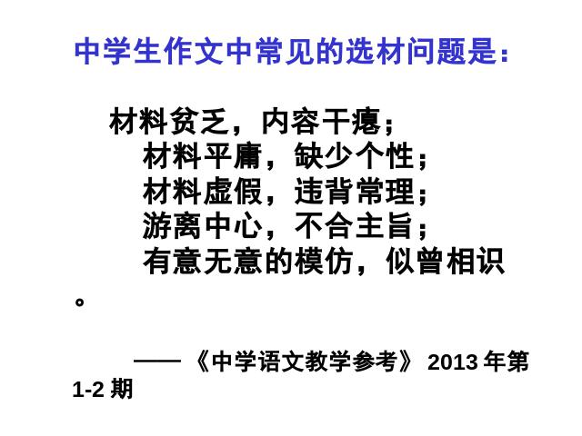 初一上册语文《写作:从生活中学习写作》语文第6页