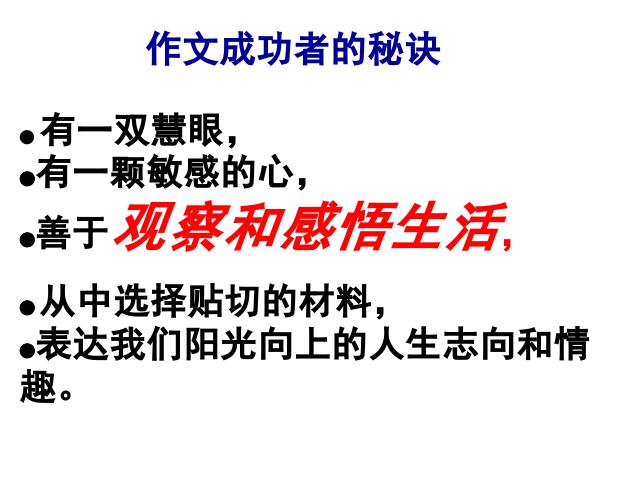 初一上册语文《写作:从生活中学习写作》语文第8页