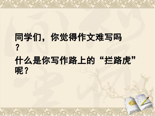 初一上册语文《写作:从生活中学习写作》(语文)第3页