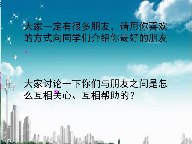 初一上册语文语文《综合性学习:有朋自远方来》课件ppt第6页