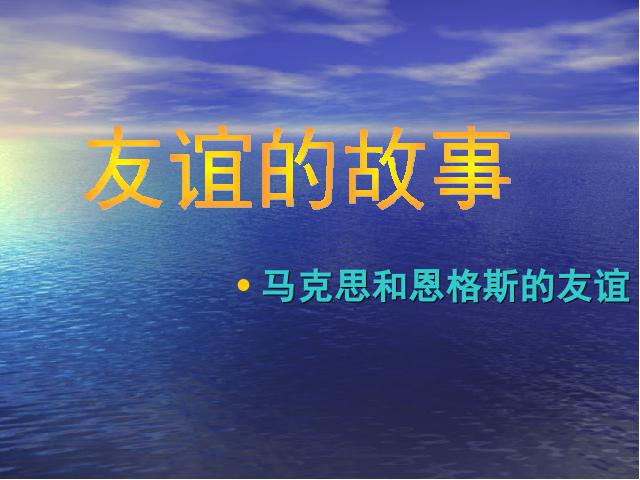 初一上册语文《综合性学习:有朋自远方来》第6页