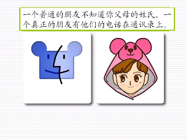 初一上册语文语文《综合性学习:有朋自远方来》第10页