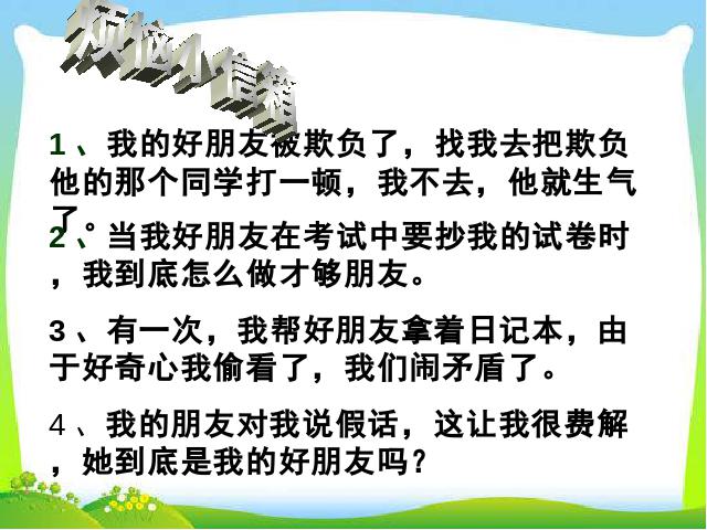 初一上册语文语文《综合性学习:有朋自远方来》第6页