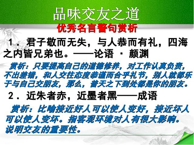 初一上册语文新语文公开课《综合性学习:有朋自远方来》第8页