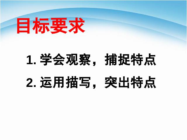 初一上册语文语文《写人要抓住特点》第3页