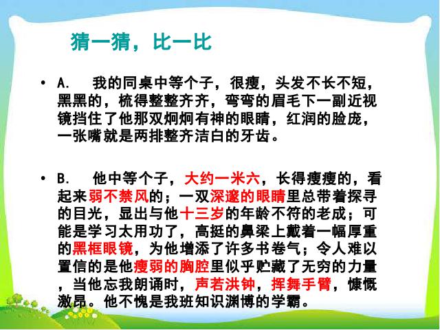 初一上册语文《写人要抓住特点》(语文）第7页