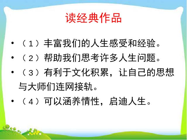 初一上册语文新语文《朝花夕拾:消除与经典的隔膜》第3页