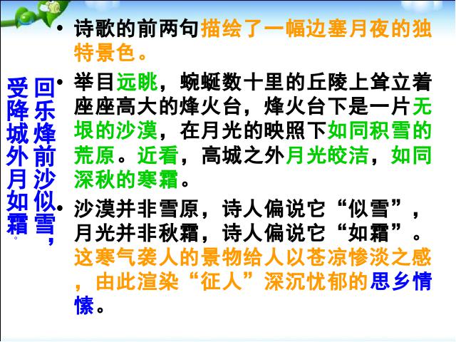 初一上册语文语文公开课《夜上受降城闻笛》课件ppt第5页