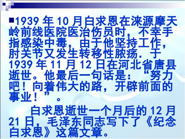 初一上册语文语文教研课《第13课:纪念白求恩》第3页