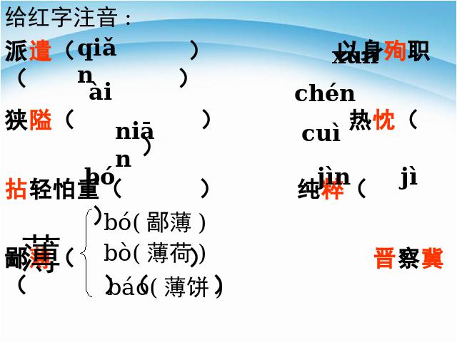 初一上册语文语文优质课《第13课:纪念白求恩》第5页