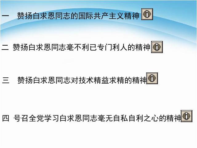 初一上册语文语文优质课《第13课:纪念白求恩》第7页