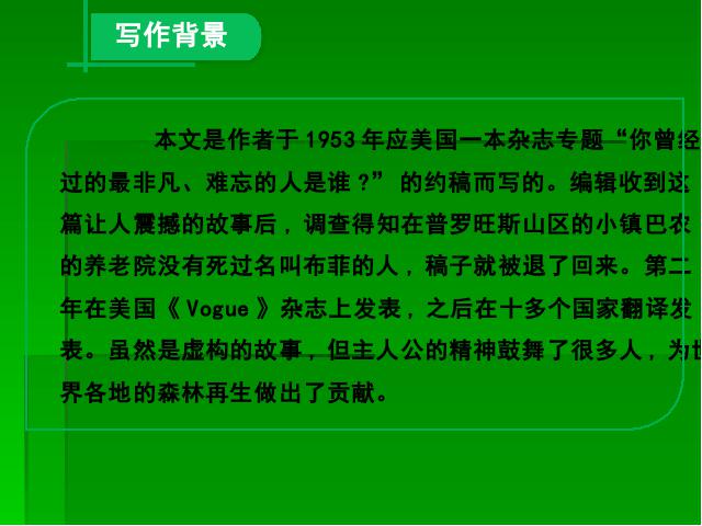 初一上册语文语文优质课《第14课:植树的牧羊人》第3页