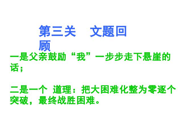 初一上册语文语文《走一步再走一步》第5页