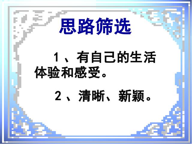 初一上册语文语文优质课《写作:思路要清晰》第6页