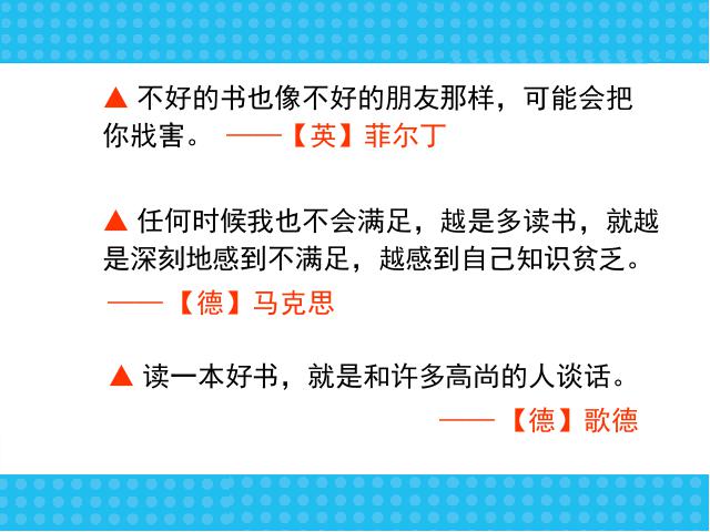 初一上册语文《综合性学习:少年正是读书时》第6页