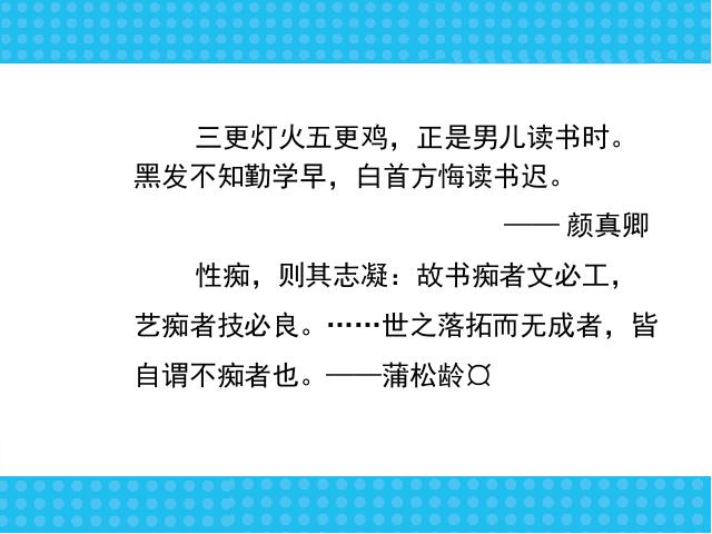 初一上册语文《综合性学习:少年正是读书时》第9页