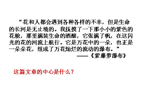 初一上册语文作文——突出中心第4页