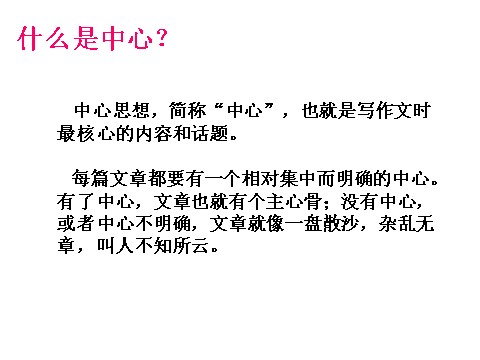 初一上册语文作文——突出中心第5页