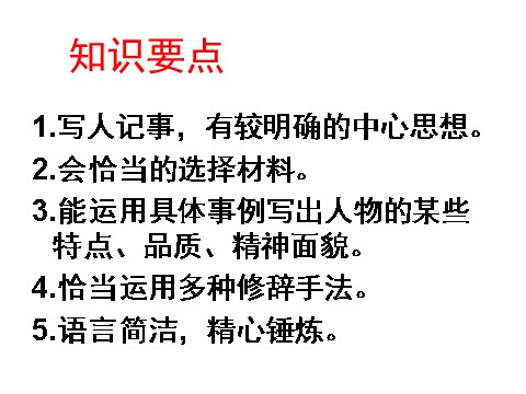 初一上册语文如何突出中心2第2页