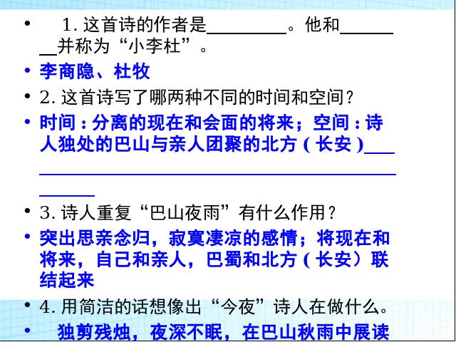 初一上册语文语文《夜雨寄北》第10页