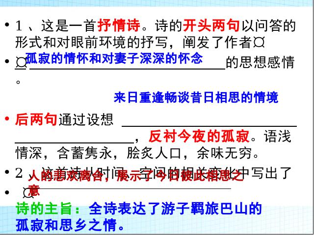 初一上册语文语文《夜雨寄北》第5页