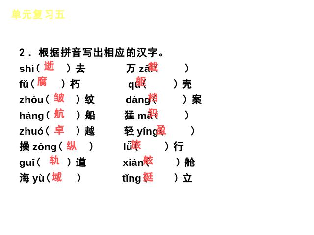 初一上册语文课件《第五单元复习》（语文）第4页