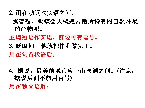 初一上册语文标点符号课件第10页