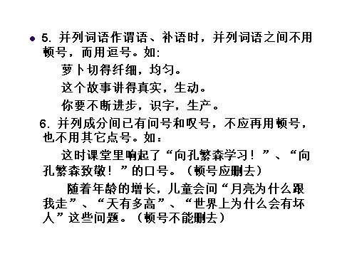 初一上册语文标点符号课件第6页