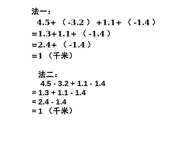 初一上册数学数学《1.3有理数的加减混合运算》教研课第4页