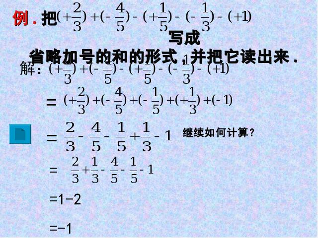 初一上册数学数学《1.3有理数的加减混合运算》第5页