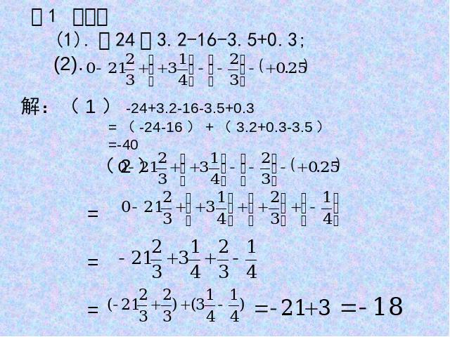 初一上册数学数学《1.3有理数的加减混合运算》第7页