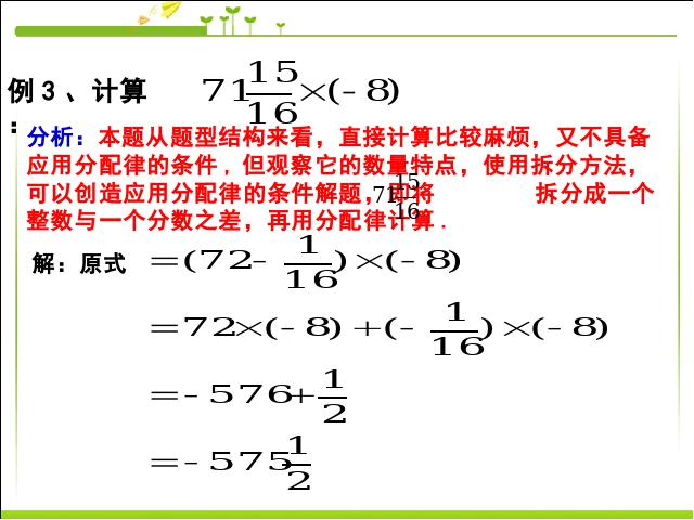初一上册数学数学《1.4有理数的乘法》优质课第10页