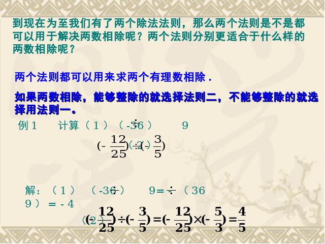 初一上册数学《1.4有理数的除法》PPT教学自制课件(数学)第6页