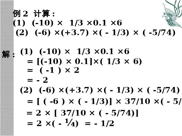 初一上册数学数学《1.4有理数的乘法》优质课ppt课件下载第10页