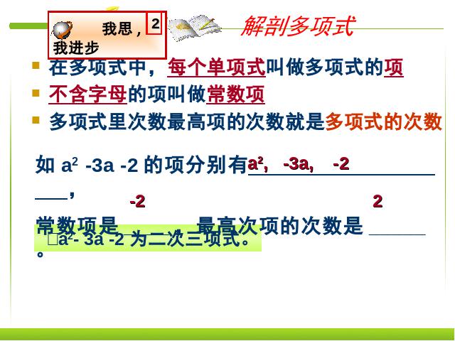 初一上册数学《2.1整式》数学公开课第10页