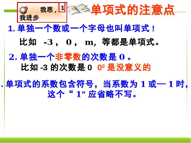 初一上册数学《2.1整式》数学公开课第5页