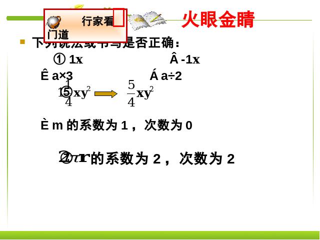 初一上册数学《2.1整式》数学公开课第7页