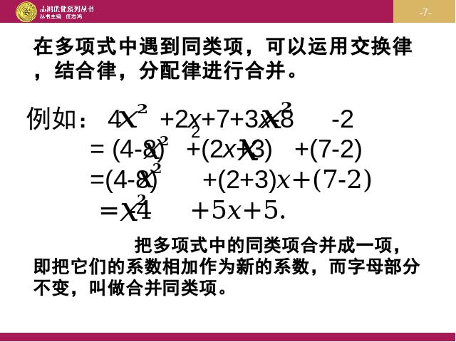 初一上册数学数学《2.2整式的加减》上课下载第7页