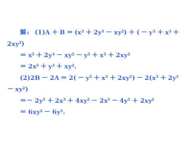 初一上册数学数学公开课ppt《整式的加减复习题2》课件第10页