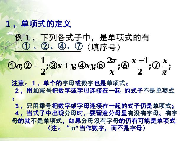 初一上册数学《整式的加减复习题2》PPT教学自制课件(数学)第9页