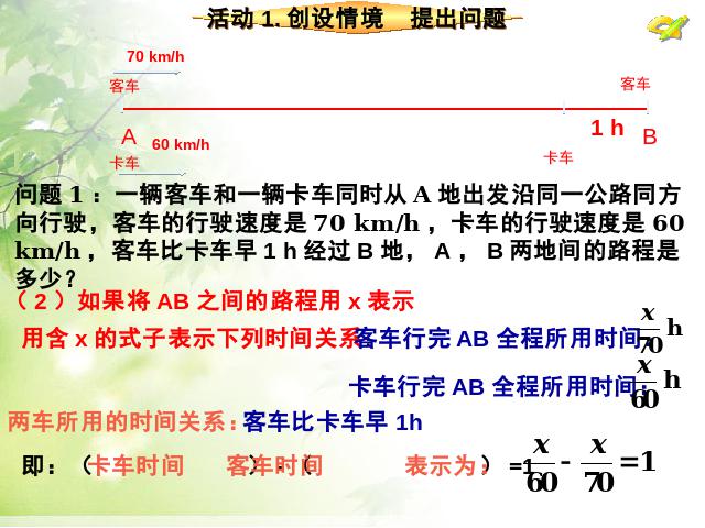 初一上册数学《3.1从算式到方程》PPT教学自制课件(数学)第5页