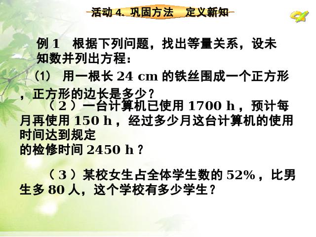 初一上册数学《3.1从算式到方程》PPT教学自制课件(数学)第9页