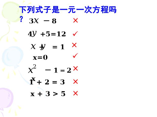 初一上册数学《3.1从算式到方程》数学公开课第10页