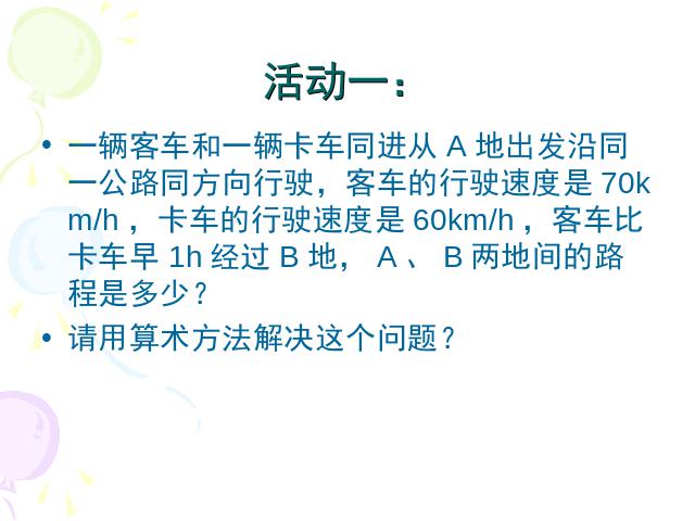 初一上册数学《3.1从算式到方程》数学公开课第2页