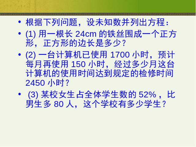 初一上册数学数学《3.1从算式到方程》上课下载第9页