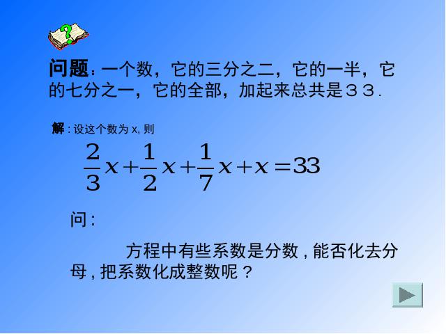 初一上册数学数学《3.1从算式到方程》精品第3页