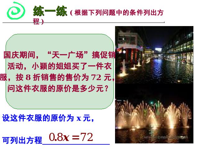 初一上册数学数学《3.1从算式到方程》优秀获奖第6页