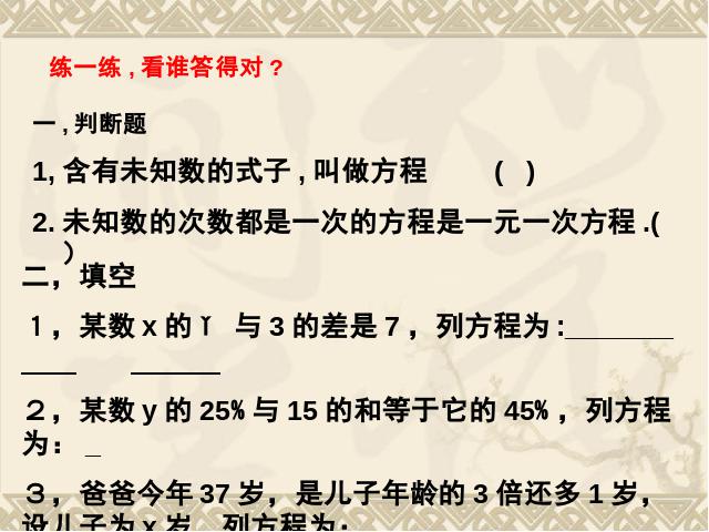 初一上册数学数学《3.1从算式到方程》教研课第10页