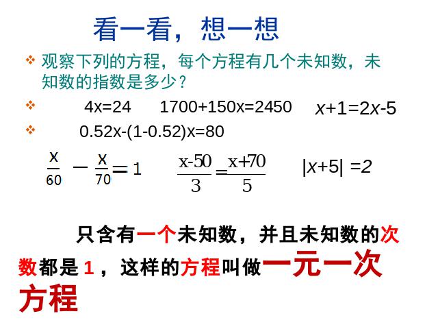 初一上册数学数学《3.1从算式到方程》优质课第4页